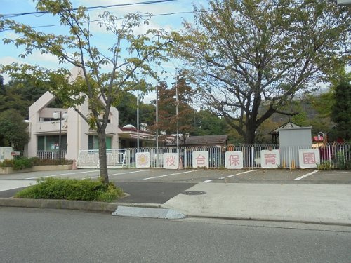 【保育園】桜台保育園まで446ｍ