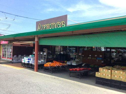 【スーパー】アバンセ群馬町店 まで599ｍ