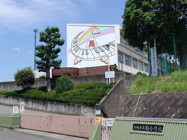 【小学校】陶小学校まで400ｍ