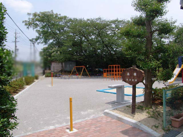 【公園】高根児童遊園まで236ｍ