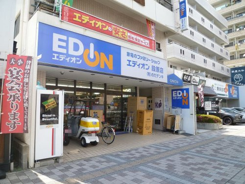 【家電製品】エディオン段原店まで1145ｍ