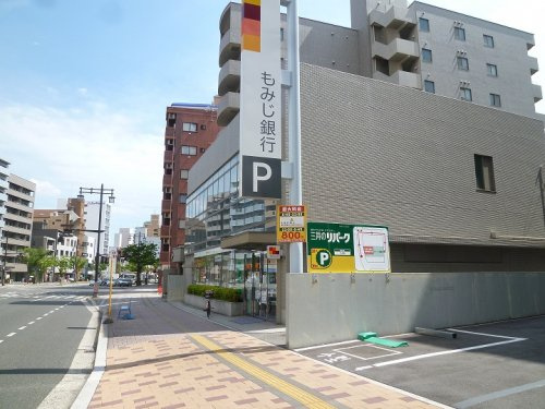 【銀行】もみじ銀行広島東支店まで848ｍ
