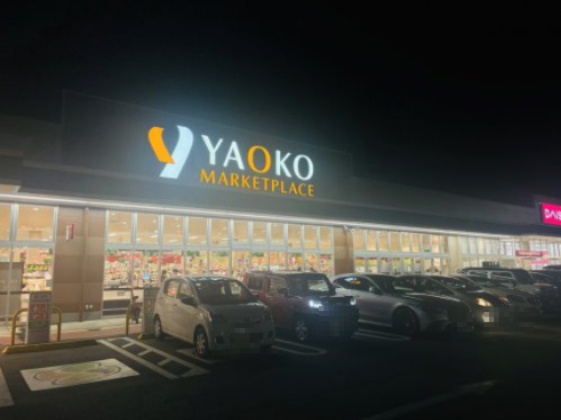 【スーパー】ヤオコー　深谷国済寺店(埼玉県)まで574ｍ