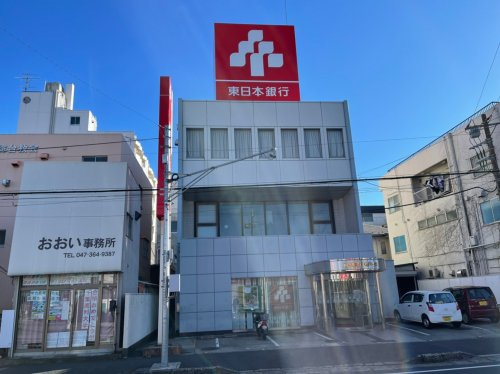 【銀行】東日本銀行松戸支店まで1070ｍ