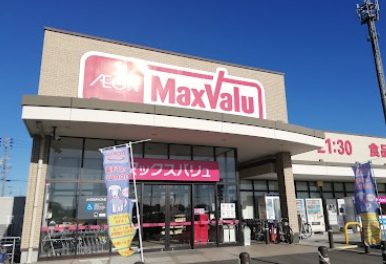 【スーパー】マックスバリュー清須春日店まで1053ｍ