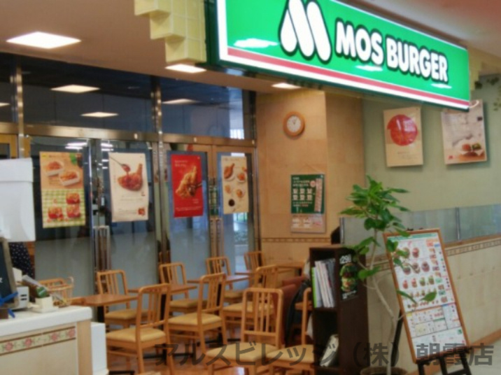 【ファーストフード】モスバーガー西友成増店まで1078ｍ