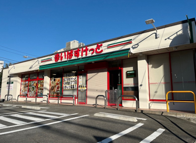 【スーパー】まいばすけっと　石神井町7丁目店まで866ｍ