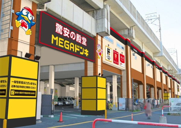 【ディスカウントショップ】MEGAドン・キホーテ武蔵浦和店まで247ｍ