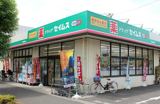 【ドラッグストア】ドラッグセイムス　浦和根岸店まで731ｍ
