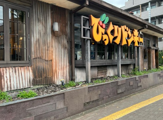 【ファミリーレストラン】びっくりドンキー　板橋こもね店まで401ｍ