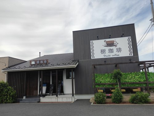 【喫茶店・カフェ】樹珈琲まで1687ｍ