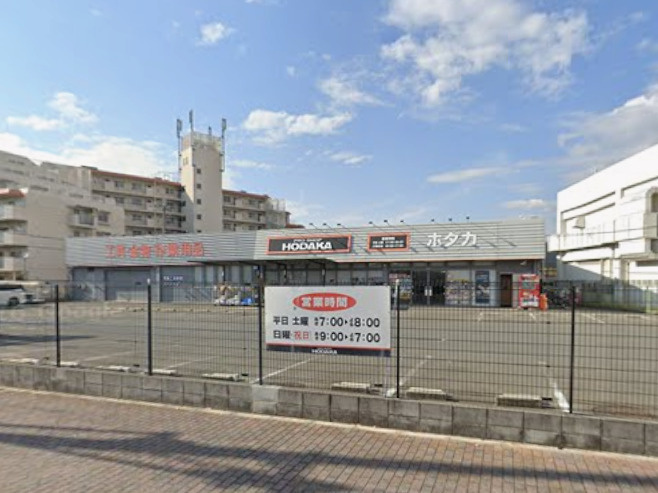 【ホームセンター】ホダカ　伊丹店まで769ｍ