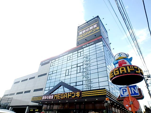 【ディスカウントショップ】MEGAドン・キホーテ横浜青葉台店まで150ｍ
