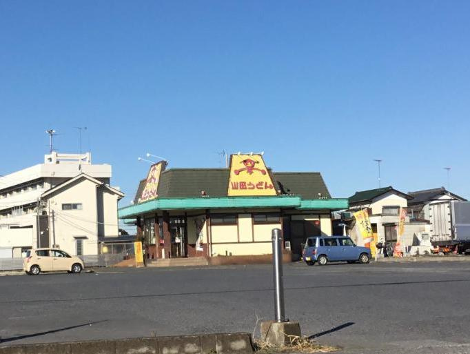 【そば・うどん】山田うどん　古河中田店まで1336ｍ