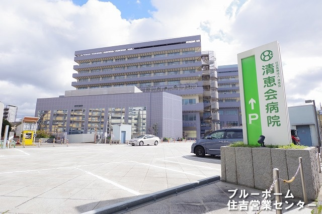 【総合病院】清恵会(社会医療法人)　清恵会病院まで1412ｍ