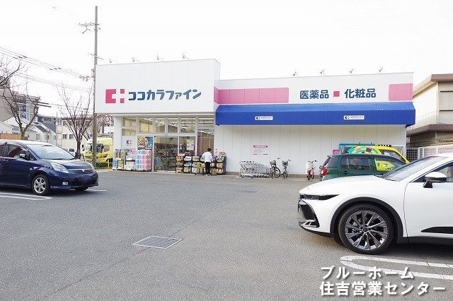 【ドラッグストア】ココカラファイン　三国ヶ丘店まで420ｍ
