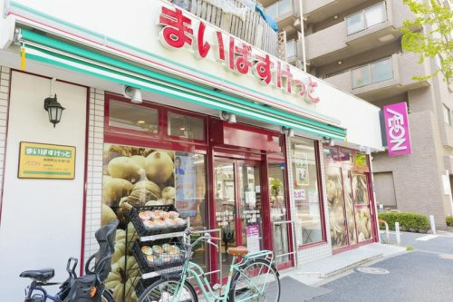 【スーパー】まいばすけっと　熊野町山手通り店まで371ｍ