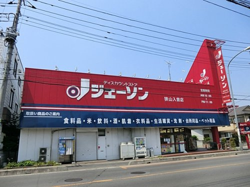 【ディスカウントショップ】ジェーソン狭山入曽店まで3220ｍ