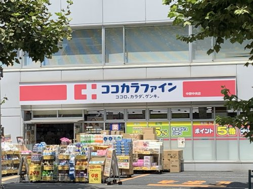 【ドラッグストア】ココカラファイン　中野中央店まで1018ｍ
