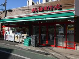 【スーパー】まいばすけっと　新井薬師前駅北店まで290ｍ