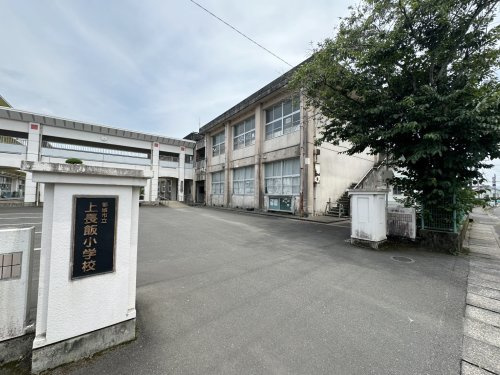【小学校】都城市立上長飯小学校まで1100ｍ