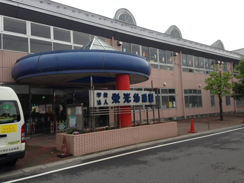 【幼稚園】栄光幼稚園まで494ｍ
