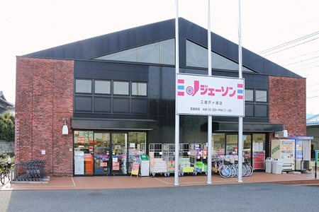 【ディスカウントショップ】ジェーソン三郷戸ケ崎店まで2144ｍ