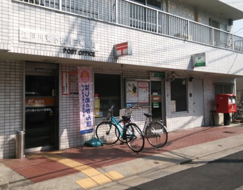 【郵便局】江戸川東小松川郵便局まで304ｍ