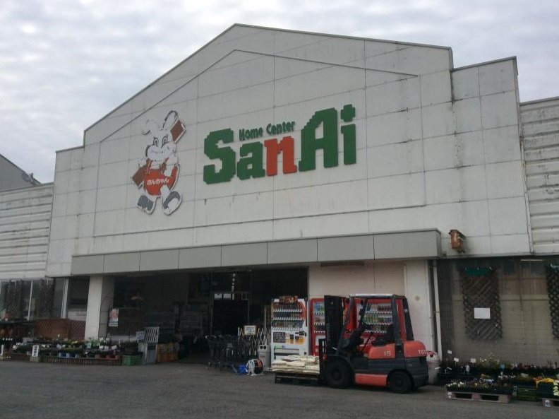 【ホームセンター】（株）サンアイ　五千石店まで3268ｍ