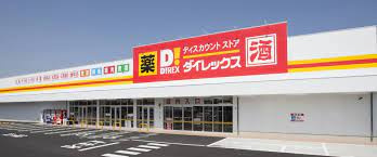 【ディスカウントショップ】ダイレックス　伯耆店まで1181ｍ