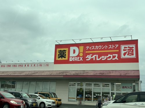 【ディスカウントショップ】ダイレックス　籠原店まで1974ｍ