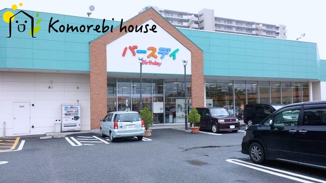 【ショッピングセンター】バースデイ　宮原店まで2761ｍ