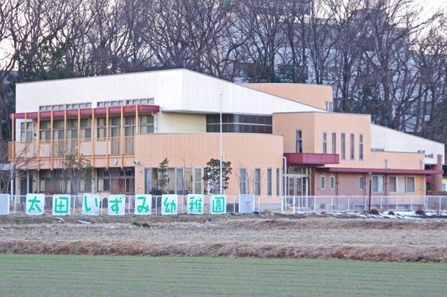 【幼稚園】幼保連携型認定こども園太田いずみ幼稚園 まで1400ｍ