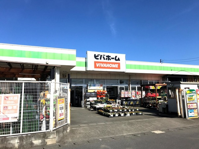 【ホームセンター】ビバホーム足利店まで1445ｍ