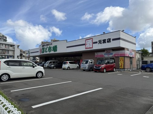 【スーパー】鮮ど市場　元宮店まで654ｍ