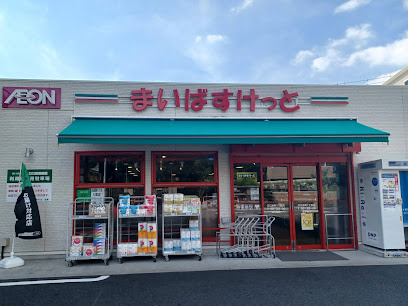 【スーパー】まいばすけっと　川口本町1丁目店まで2319ｍ