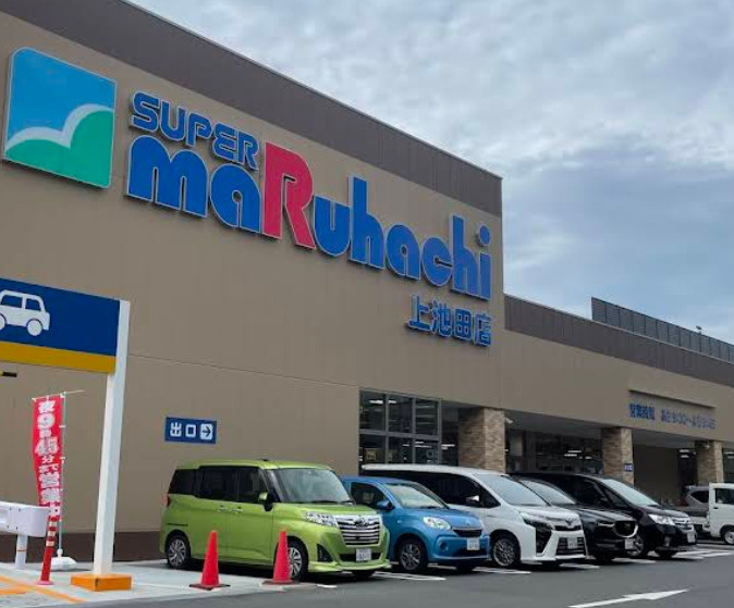 【スーパー】マルハチ上池田店まで300ｍ