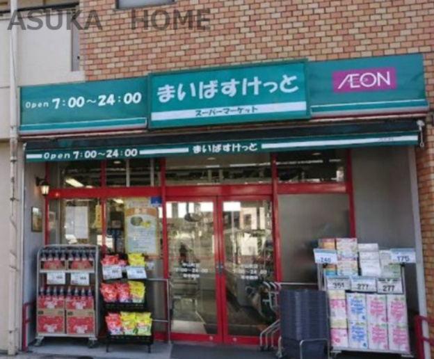 【スーパー】まいばすけっと　中山町店まで523ｍ