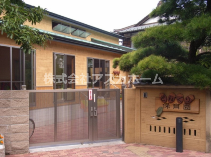 【保育園】学校法人若草学園中野どんぐり保育園まで369ｍ