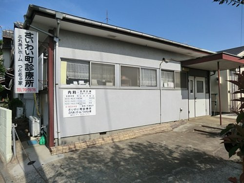 【内科】さいわい町診療所まで532ｍ