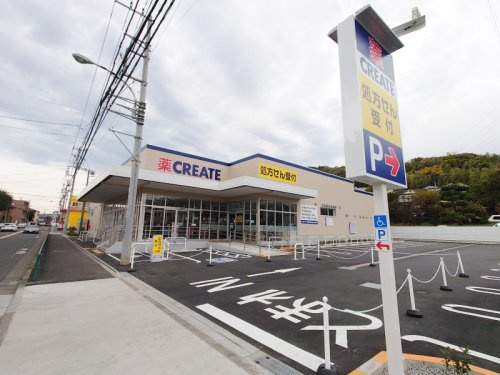 【ドラッグストア】クリエイトSD(エス・ディー)　町田成瀬店まで973ｍ