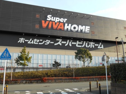 【ホームセンター】スーパービバホーム　長津田店まで2920ｍ
