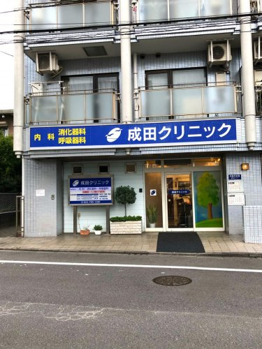 【内科】成田クリニックまで1351ｍ