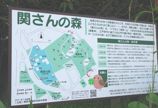 【公園】関さんの森まで1337ｍ