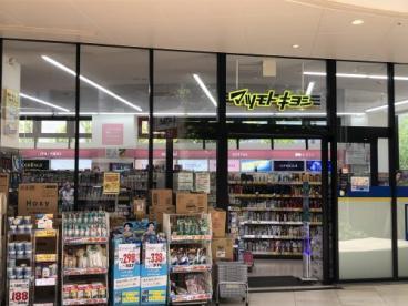 【ドラッグストア】マツモトキヨシ　ポンテポルタ千住店まで880ｍ