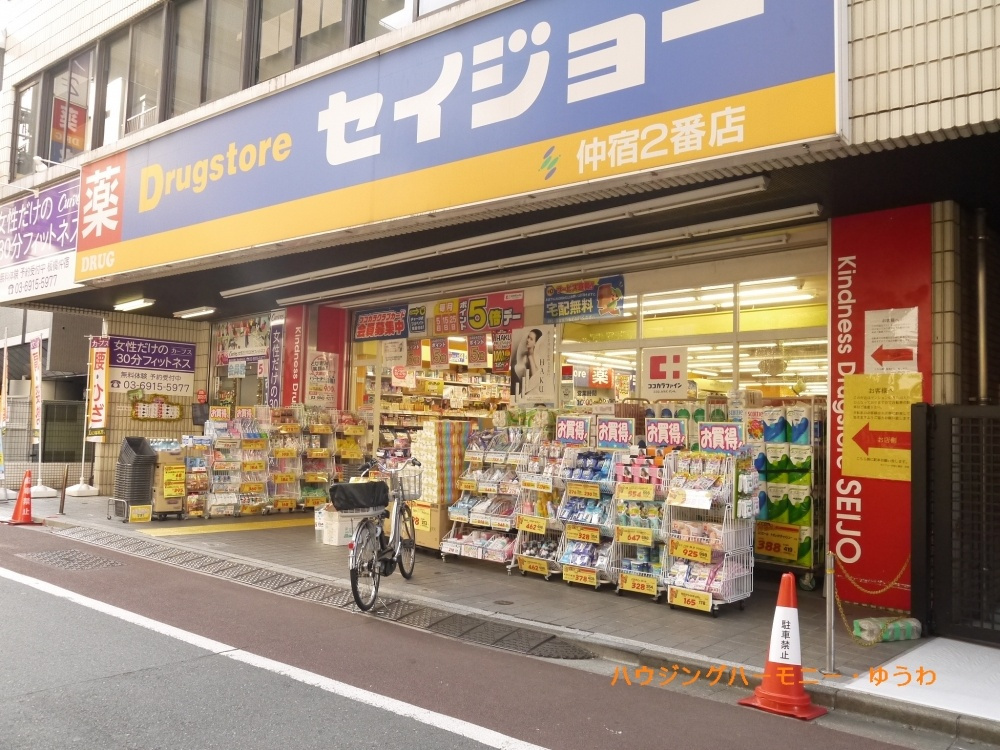 【ドラッグストア】セイジョー　仲宿2号店まで686ｍ