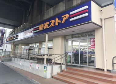 【スーパー】東武ストア　小菅店まで430ｍ
