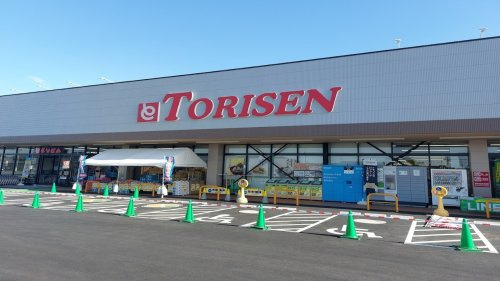 【スーパー】とりせん邑楽町店 まで1035ｍ