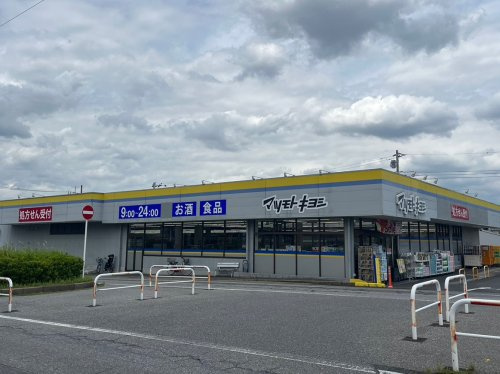 【ドラッグストア】マツモトキヨシ柏加賀店まで809ｍ