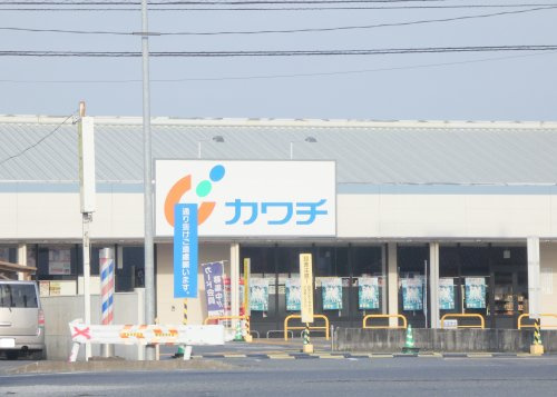 【ドラッグストア】カワチ薬品間々田店まで1496ｍ